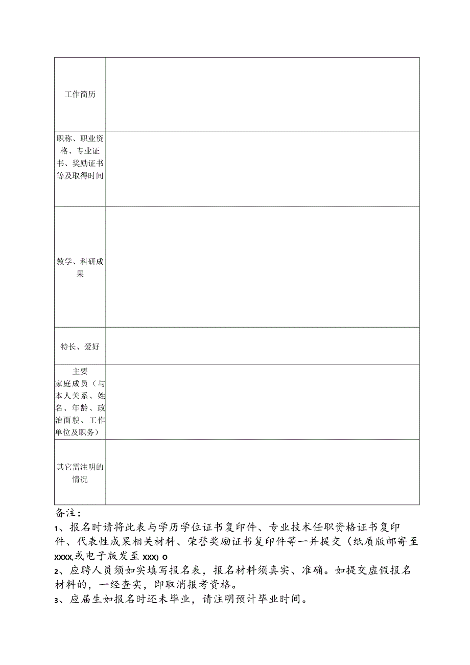 2024年招聘专职教师报名表.docx_第2页