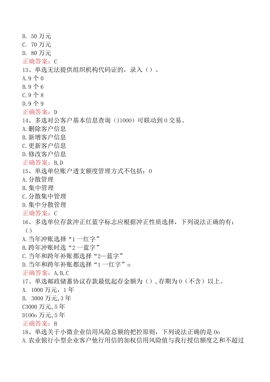 银行客户经理考试：农业银行对公业务考点.docx_第3页