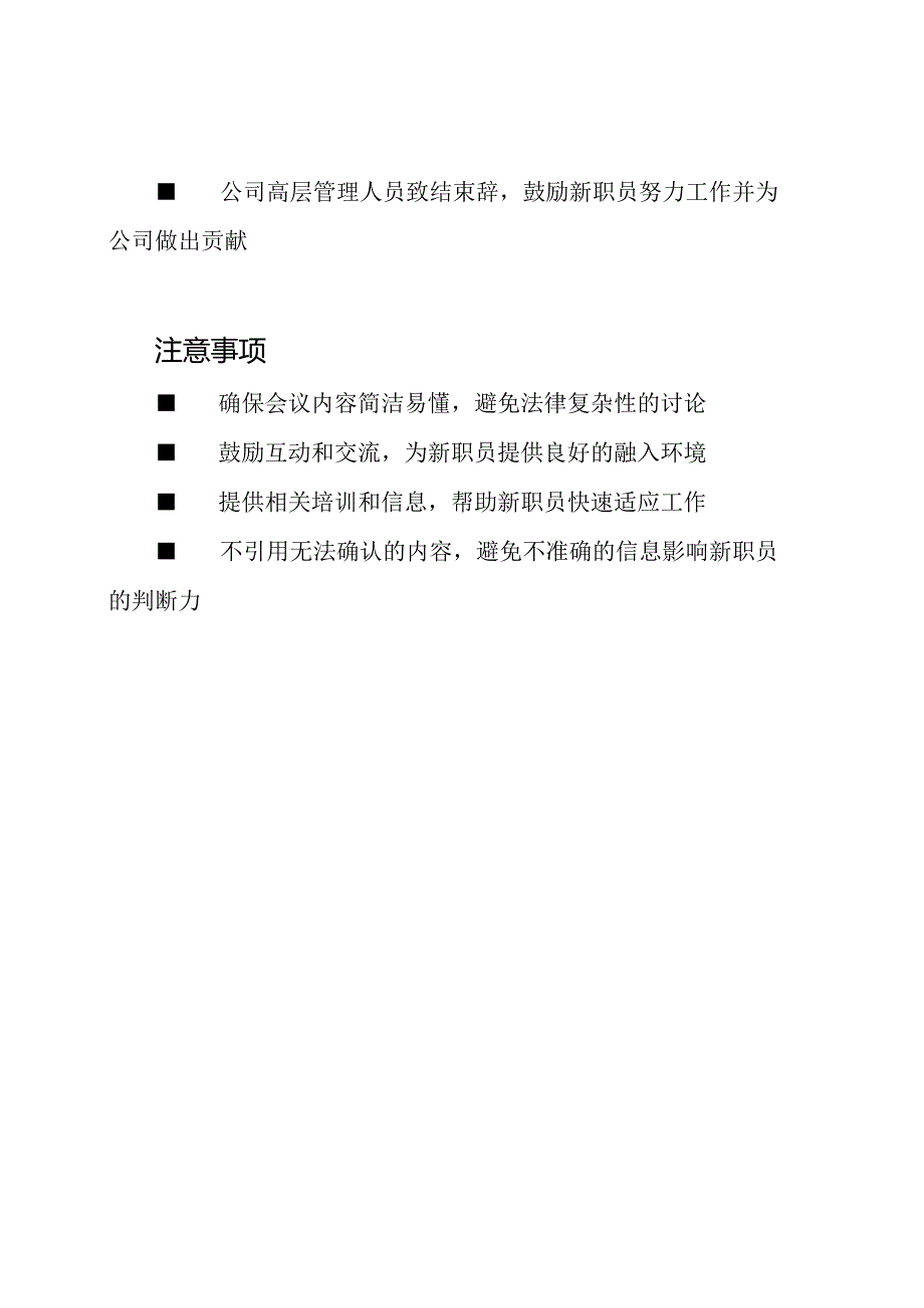 应届毕业生新职员会议策划及流程设计.docx_第3页