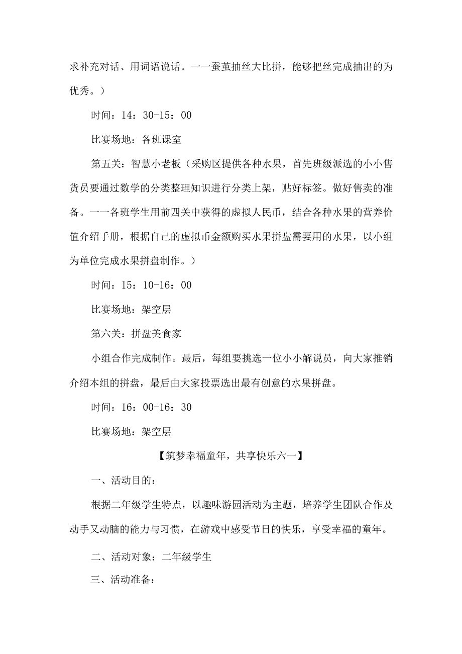 小学六一儿童节班级活动设计.docx_第2页