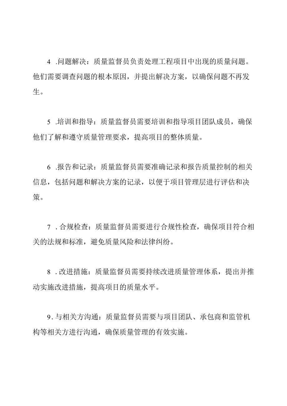 质量监督员在工程中的岗位职责.docx_第2页