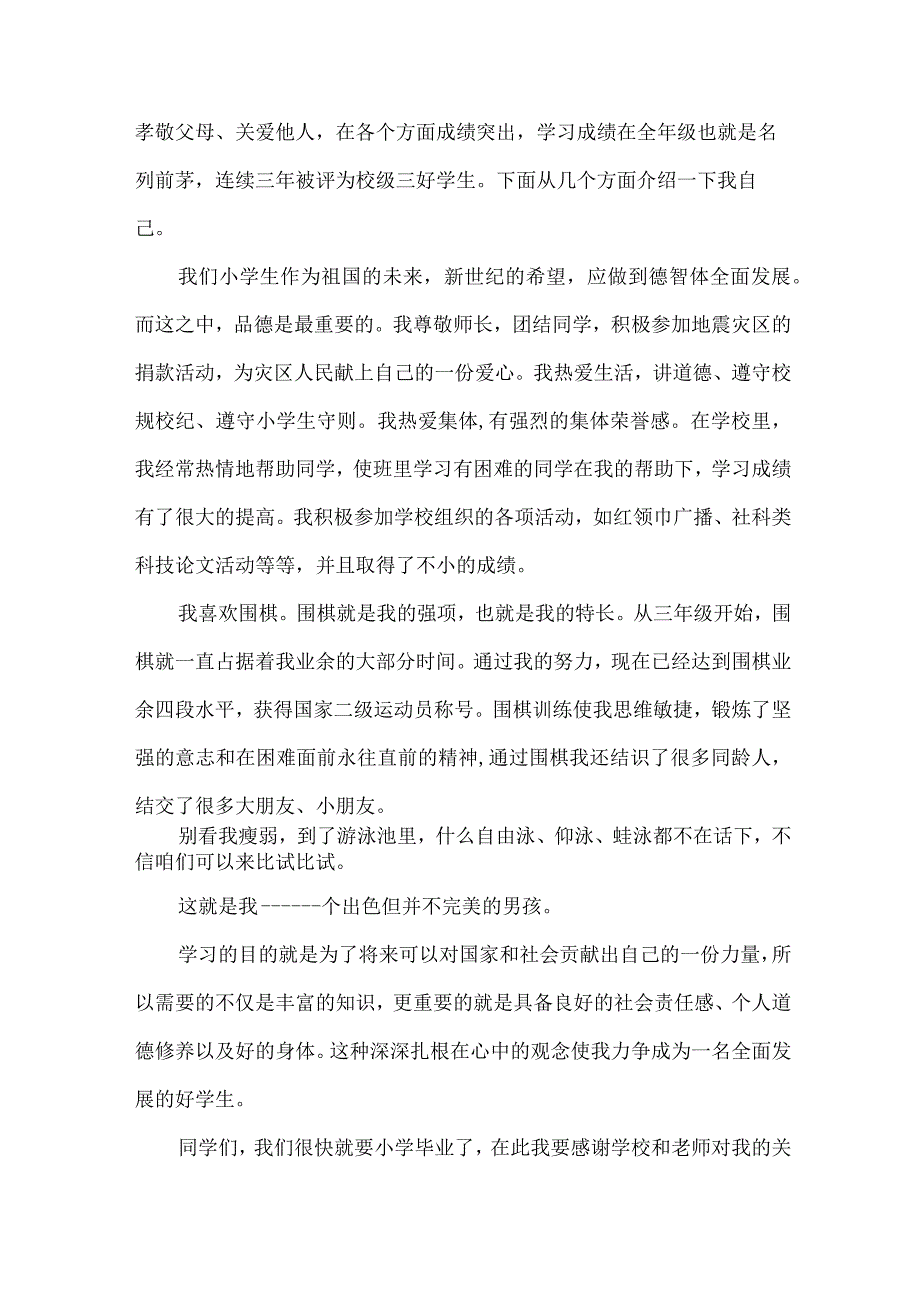 三好学生演讲稿500字（35篇）.docx_第3页