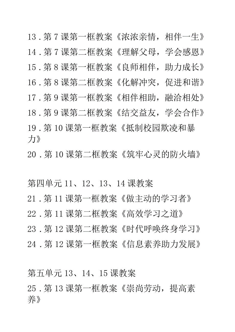 中职思政《心理健康与职业生涯》第五单元131415课教案可编辑无水印纯文字非图片版推荐最新国规教材新课标高教版.docx_第2页