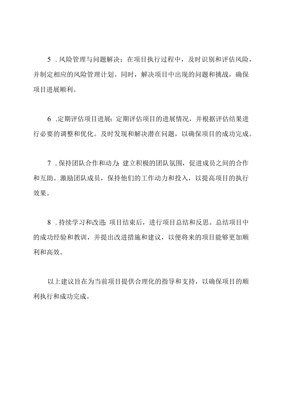 对当前项目的合理化建议.docx_第2页