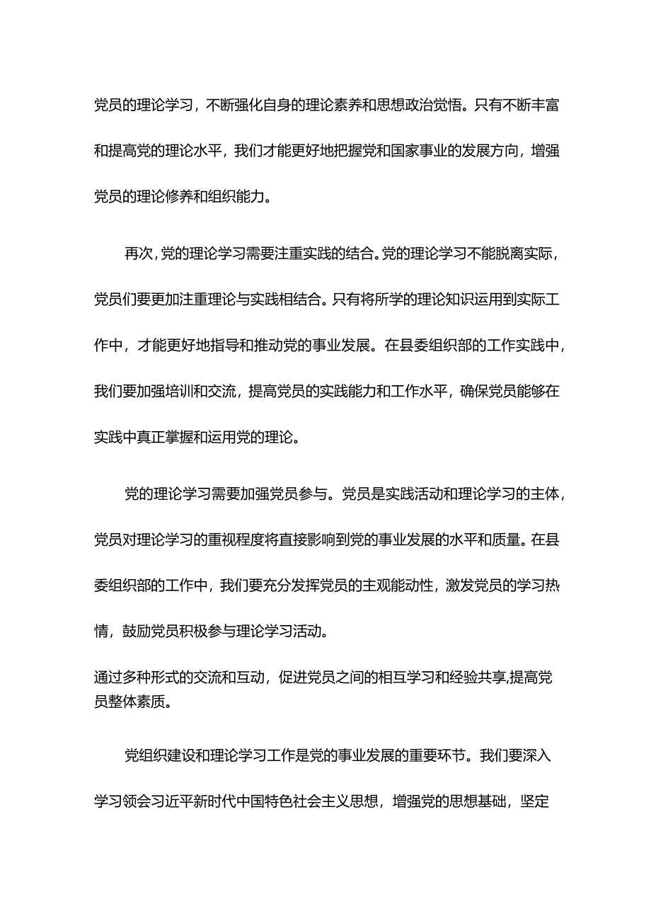 在县委组织部理论学习中心组专题研讨交流会上的发言.docx_第2页