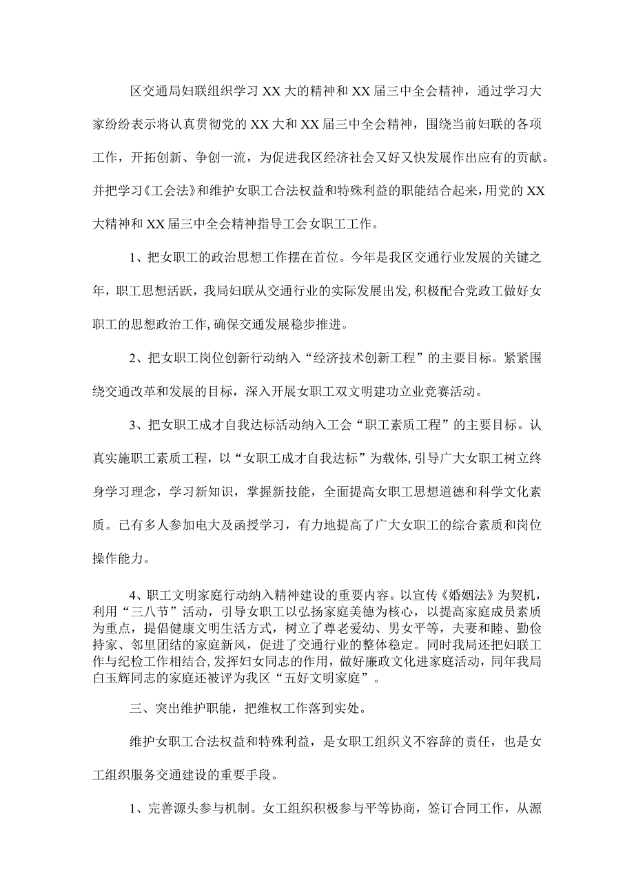 2022年局机关妇联工作总结2篇.docx_第2页