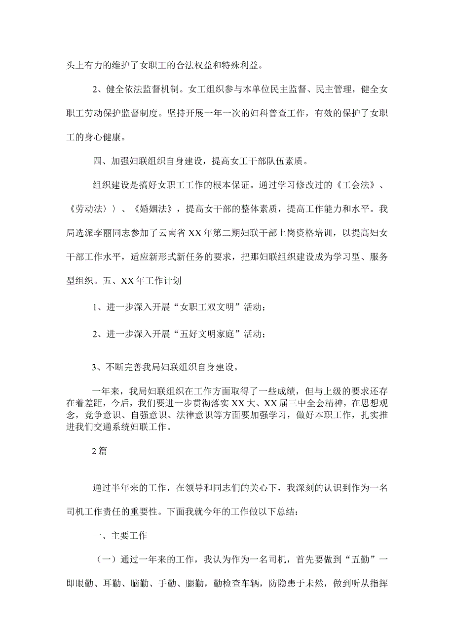 2022年局机关妇联工作总结2篇.docx_第3页