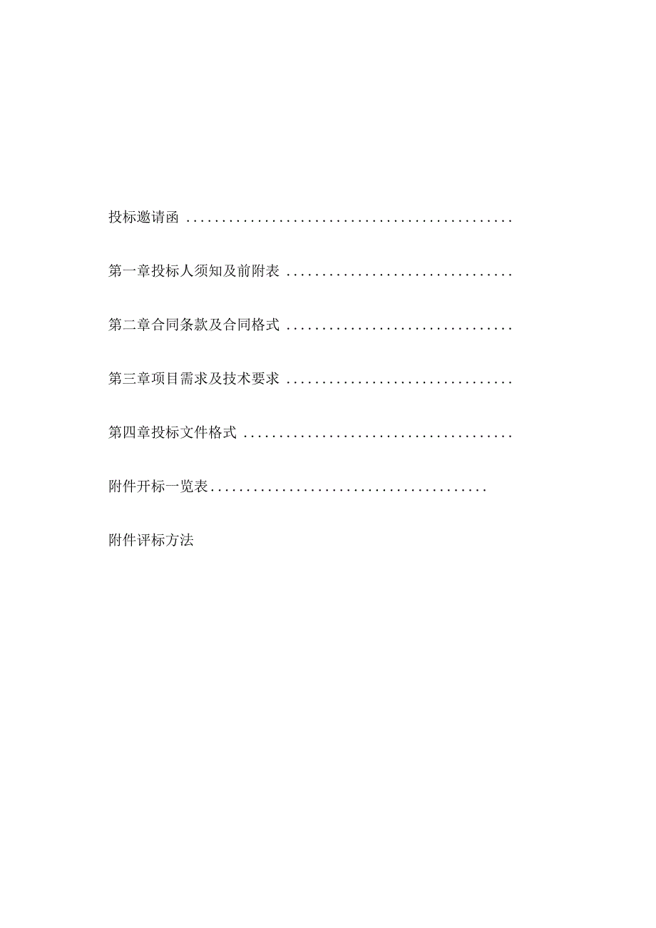 漏洞扫描系统及网络与系统安全设备采购项目招投标书范本.docx_第3页