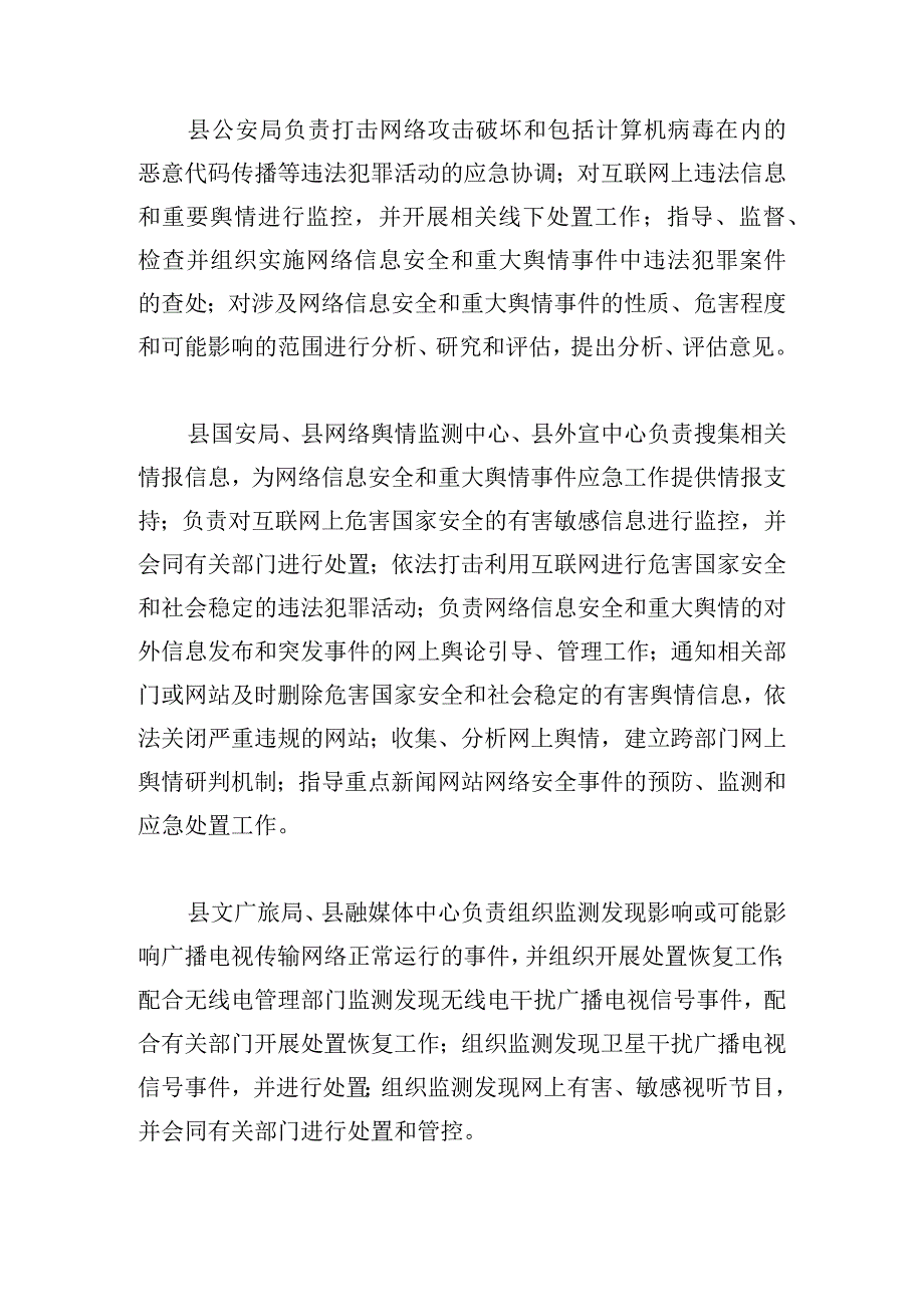 网络信息安全和重大舆情处置预案6篇.docx_第3页