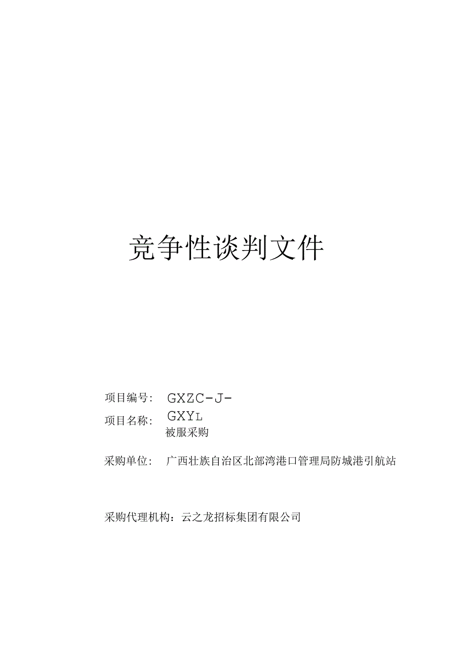 被服采购招投标书范本.docx_第1页