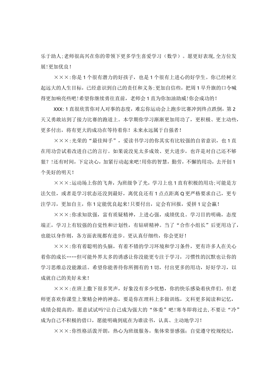 2020八年级上册学生期末评语.docx_第2页