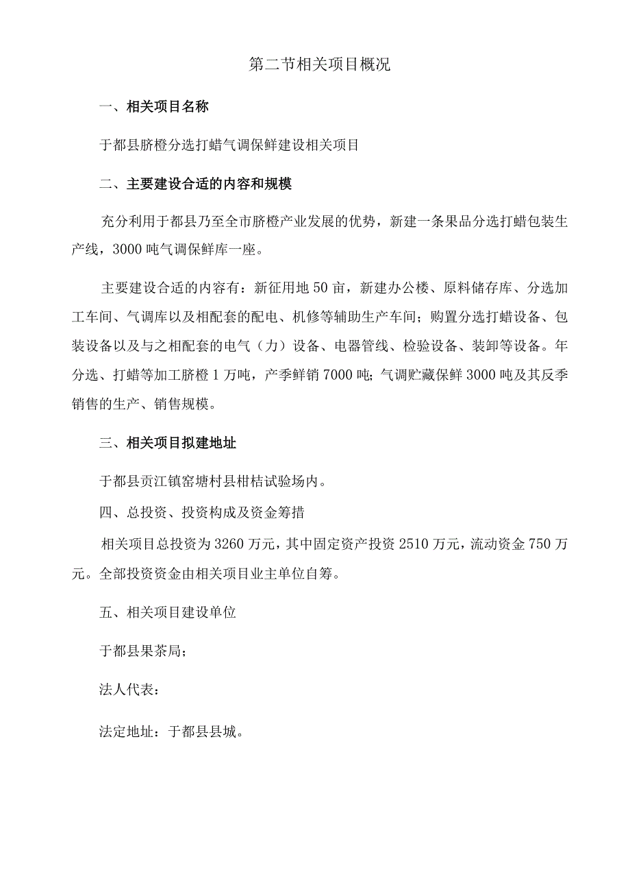 某县脐橙分选打蜡气调保鲜建设项目预可研报告.docx_第3页