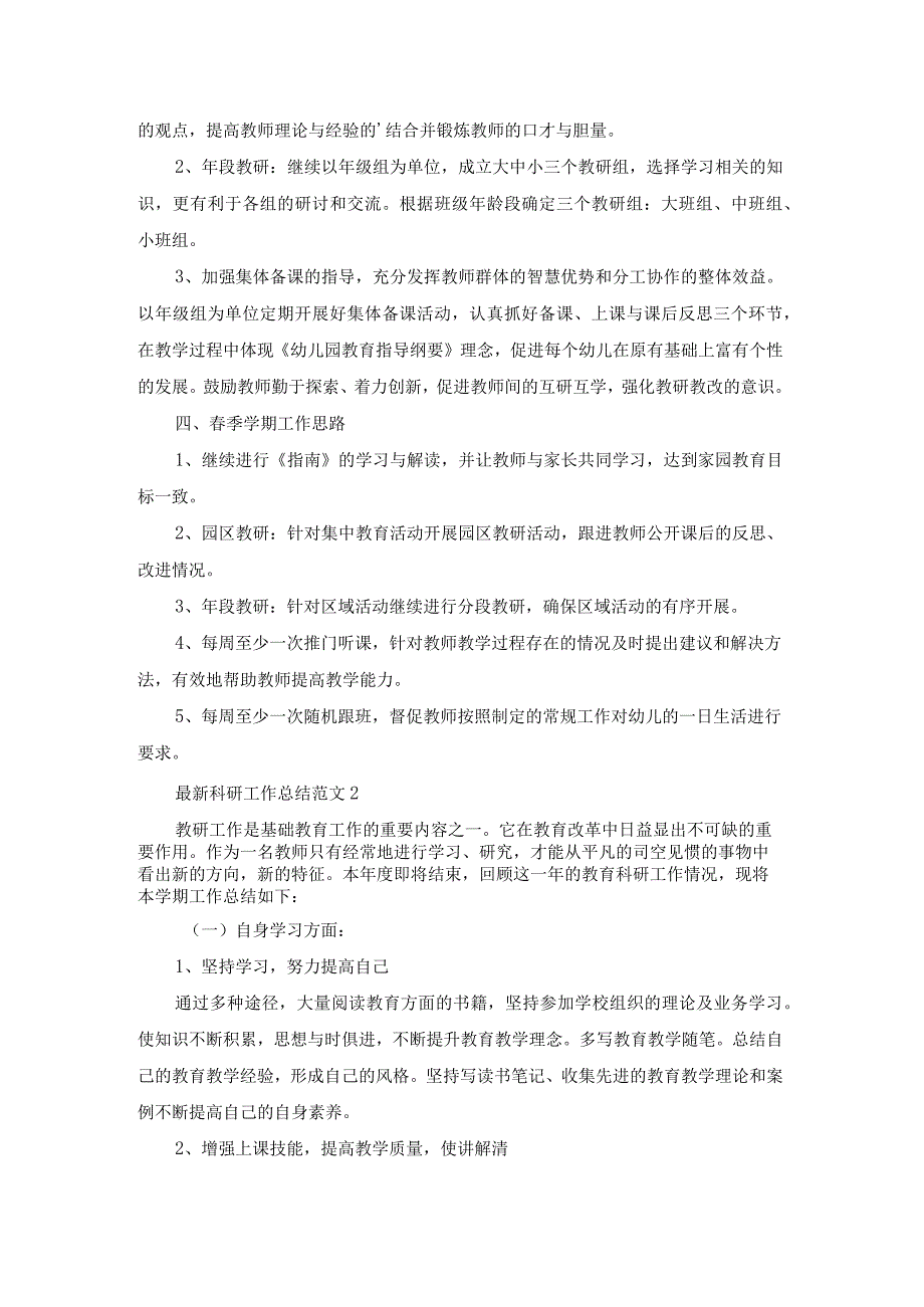 最新科研工作总结范文.docx_第3页