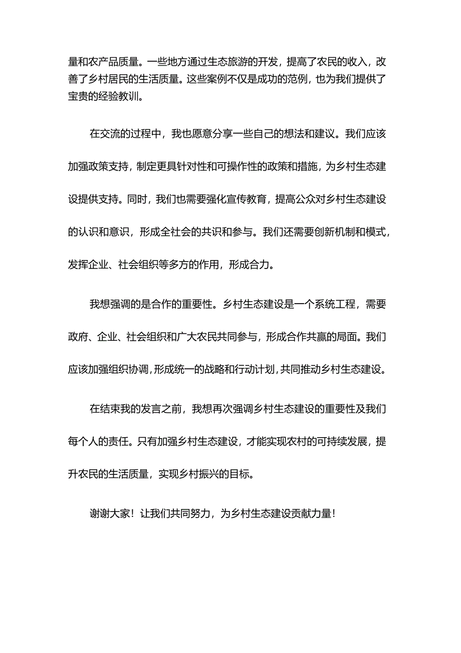 在主题教育（乡村生态领域）读书班上的交流发言.docx_第2页