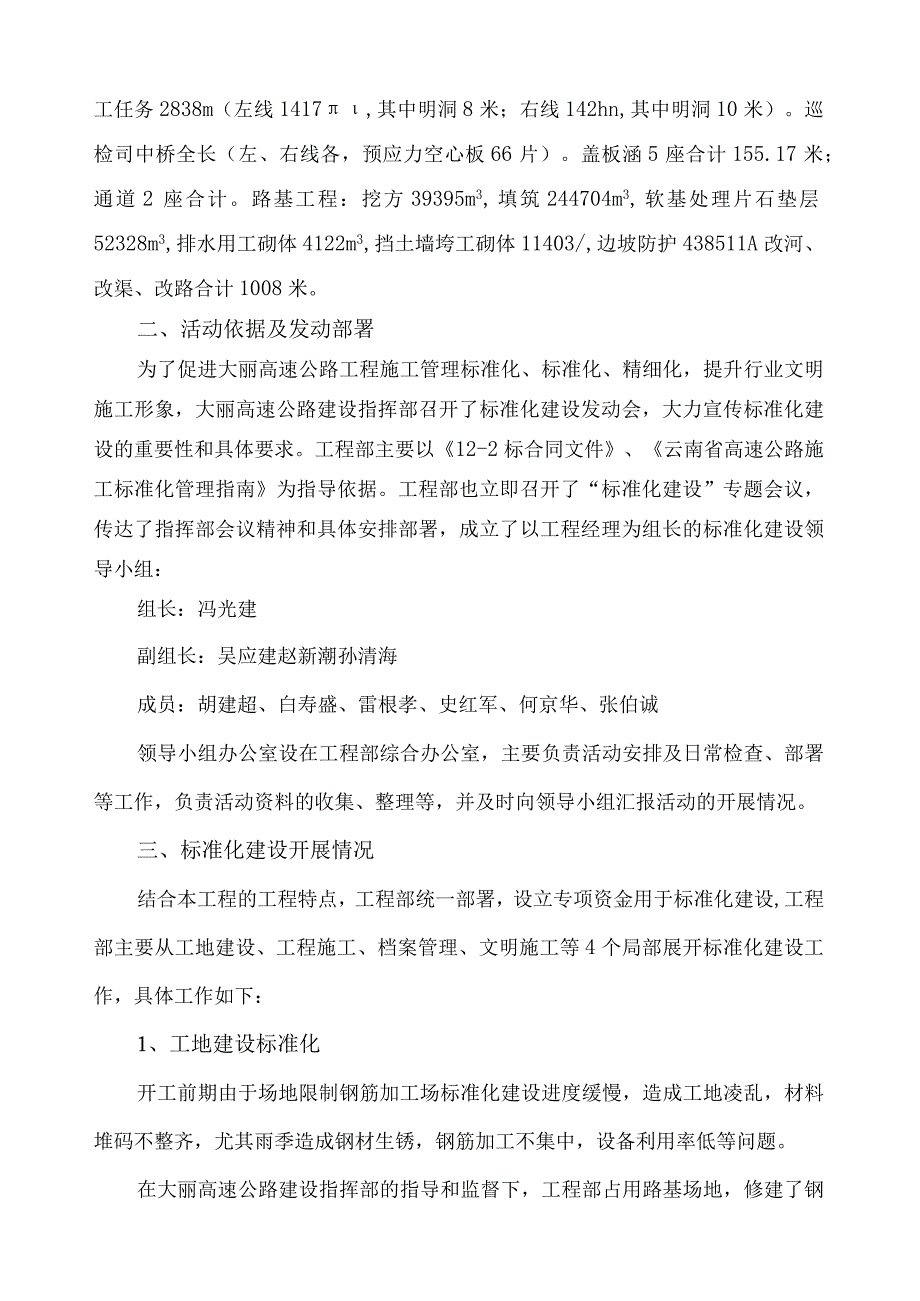 标准化建设工作总结.docx_第2页