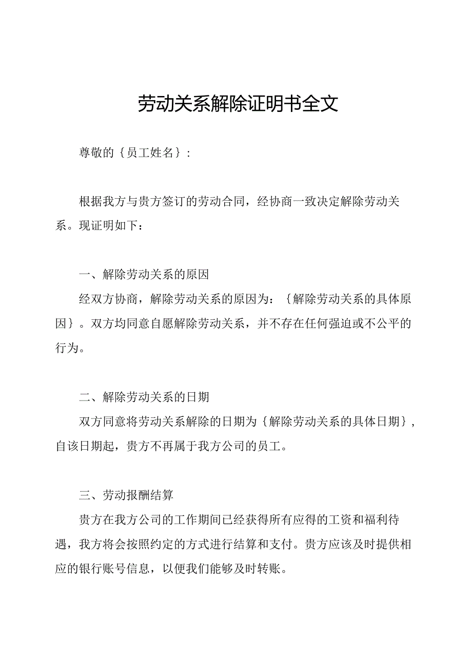 劳动关系解除证明书全文.docx_第1页