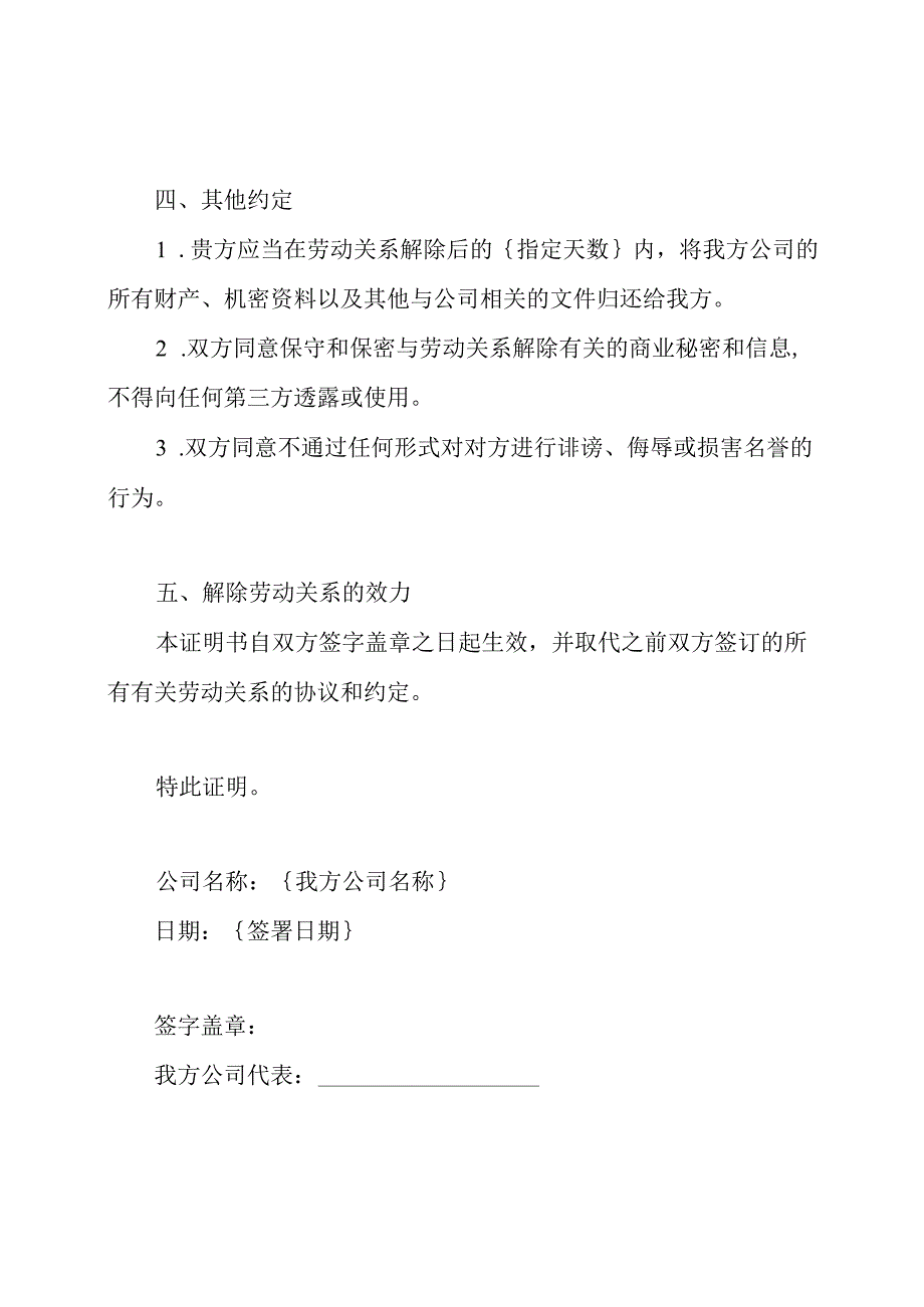 劳动关系解除证明书全文.docx_第2页