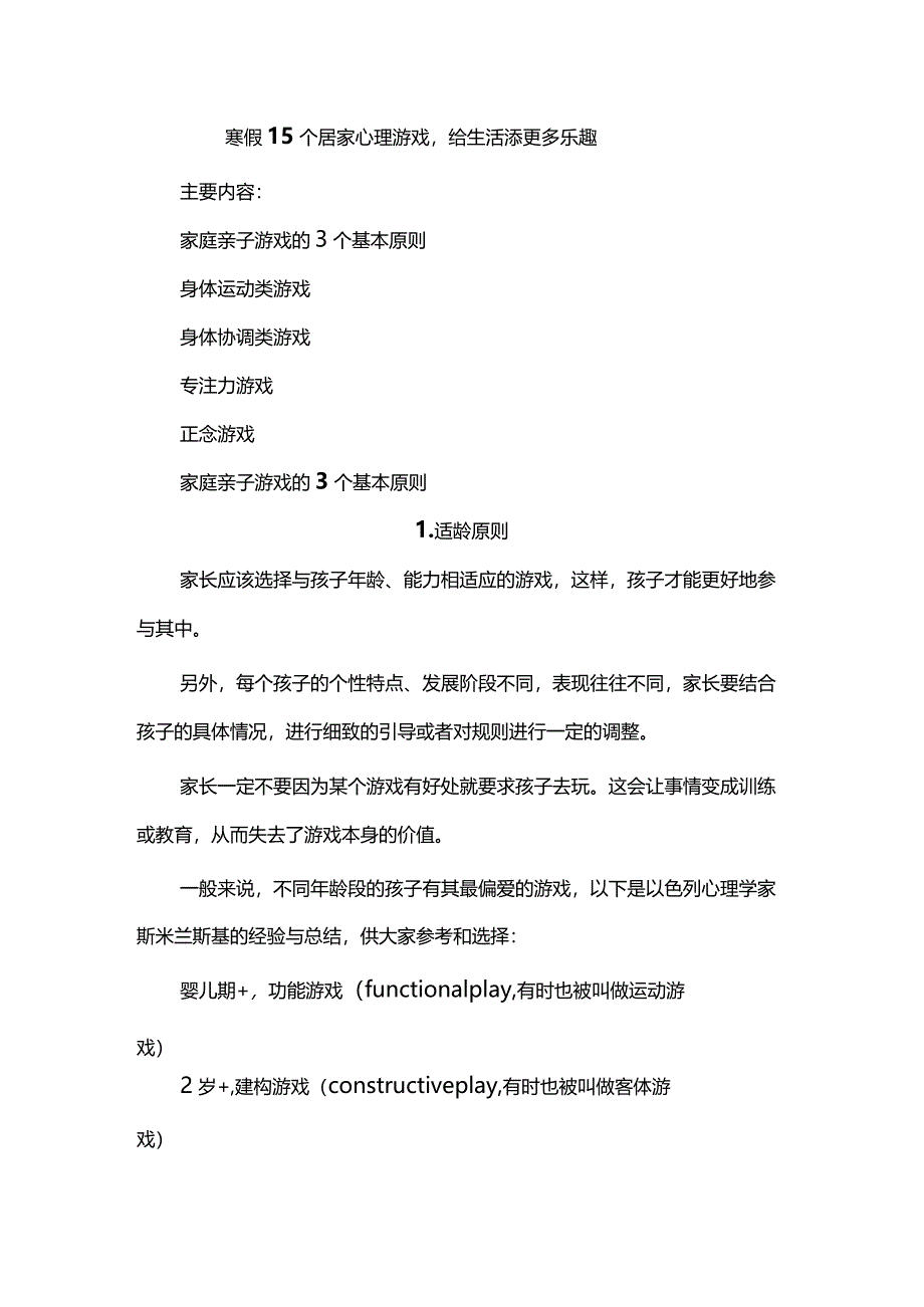 寒假15个居家心理游戏给生活添更多乐趣.docx_第1页