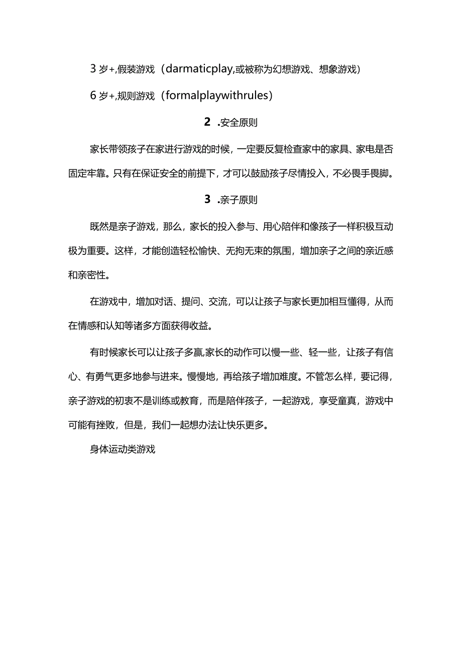 寒假15个居家心理游戏给生活添更多乐趣.docx_第2页