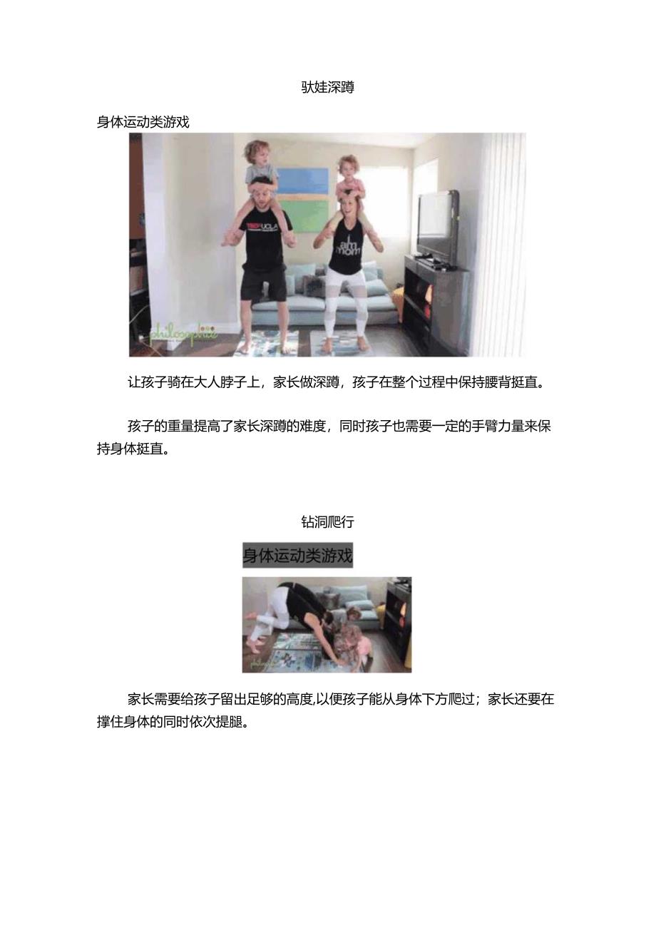 寒假15个居家心理游戏给生活添更多乐趣.docx_第3页