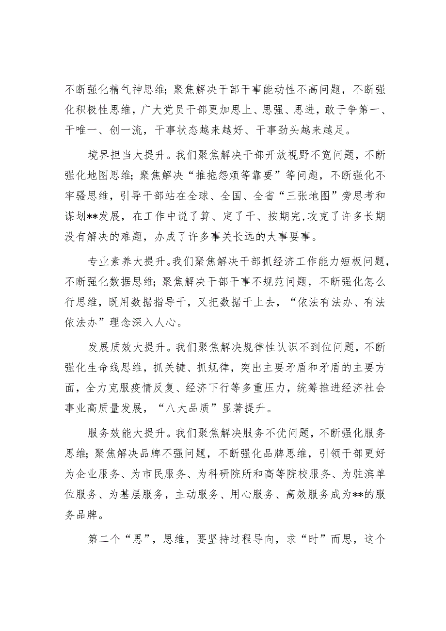 在2023年领导干部思维训练全员计划启动仪式上的动员讲话&县行政审批服务局2023年工作计划.docx_第2页