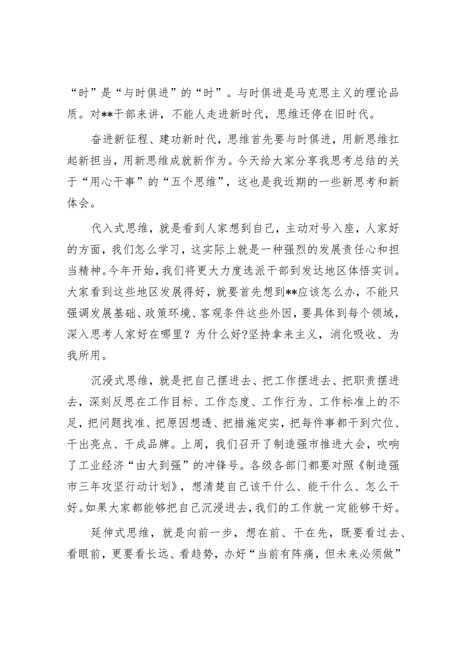 在2023年领导干部思维训练全员计划启动仪式上的动员讲话&县行政审批服务局2023年工作计划.docx_第3页