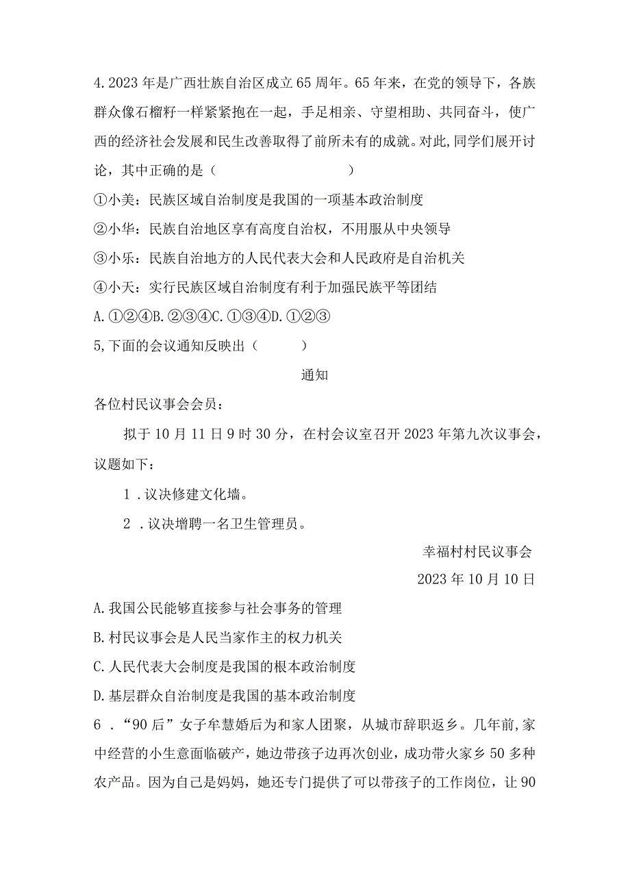 统编版道德与法治八年级下册第三单元人民当家作主测试卷（Word版含答案）.docx_第2页