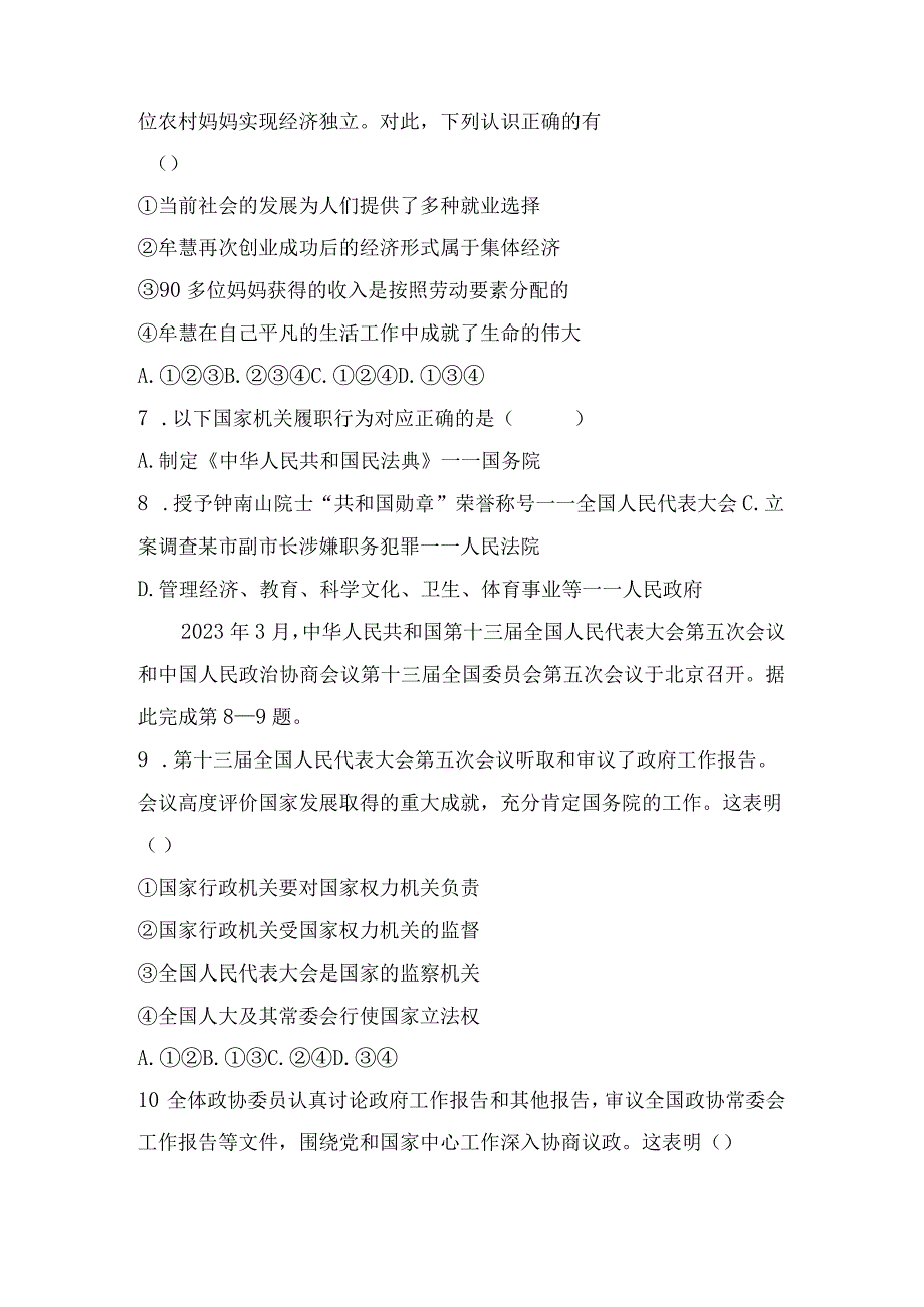 统编版道德与法治八年级下册第三单元人民当家作主测试卷（Word版含答案）.docx_第3页