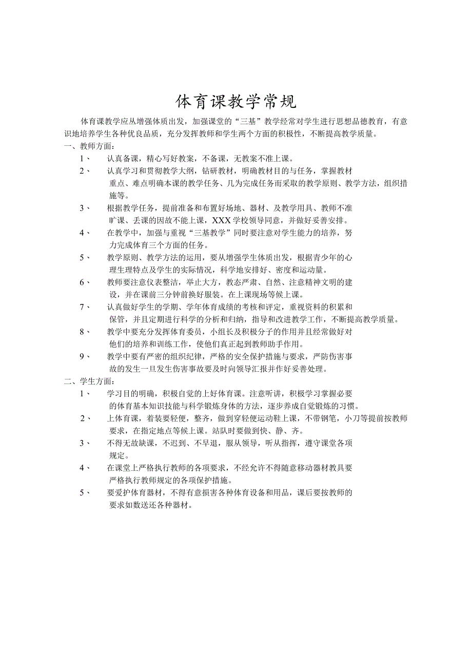 小学体育二年级（上）教案全集4公开课教案教学设计课件资料.docx_第2页