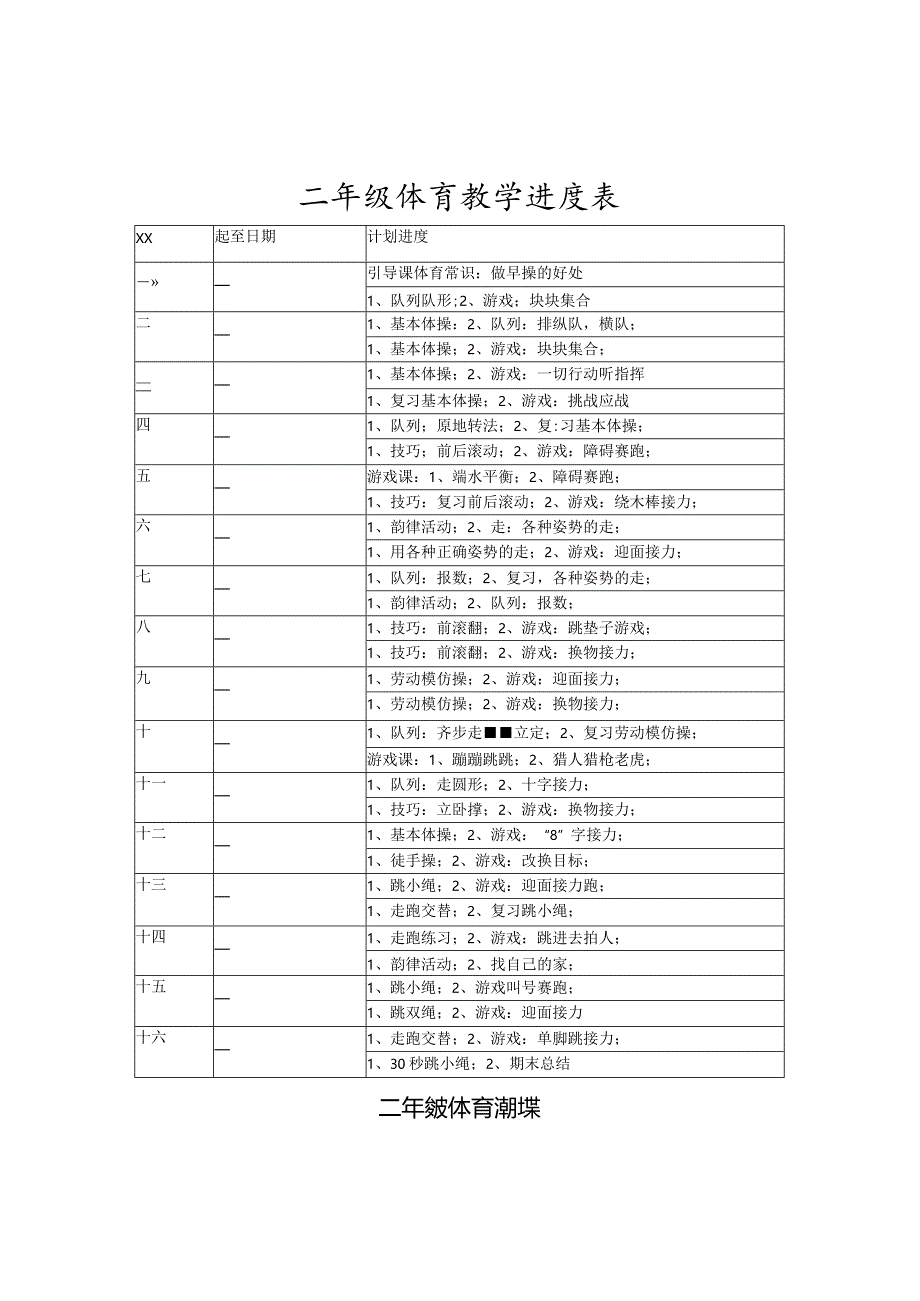 小学体育二年级（上）教案全集4公开课教案教学设计课件资料.docx_第3页