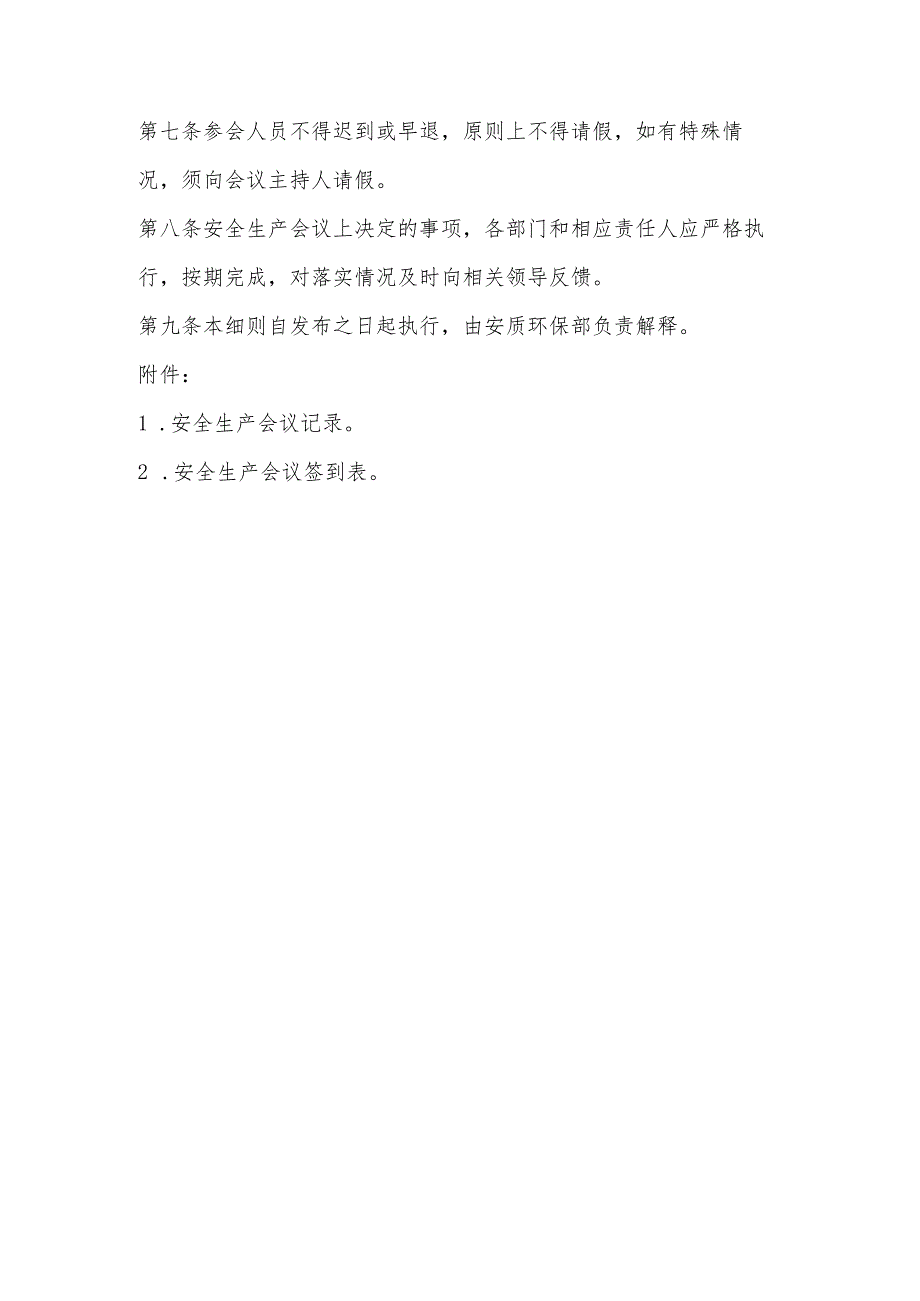 花果园工程项目经理安全生产会议实施细则.docx_第2页