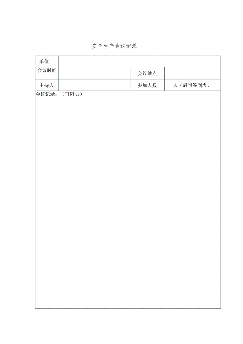 花果园工程项目经理安全生产会议实施细则.docx_第3页