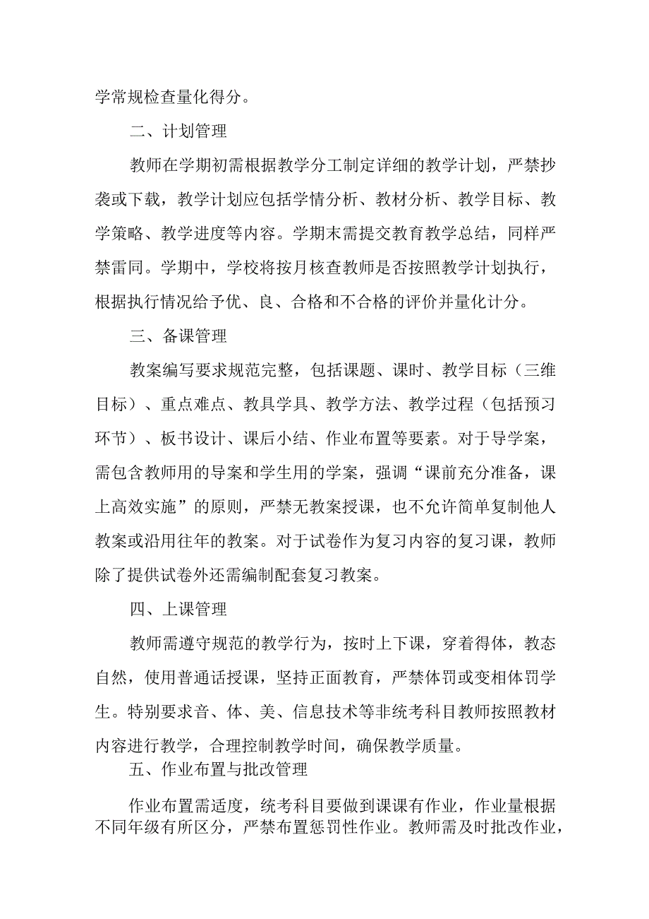 2024年学校教师教学常规管理制度及检查方案.docx_第2页