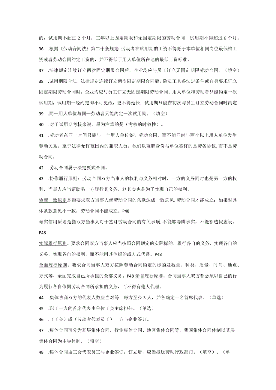 河海大学苏州大学独立段自考本科复习材料30466 员工关系精编重点.docx_第3页