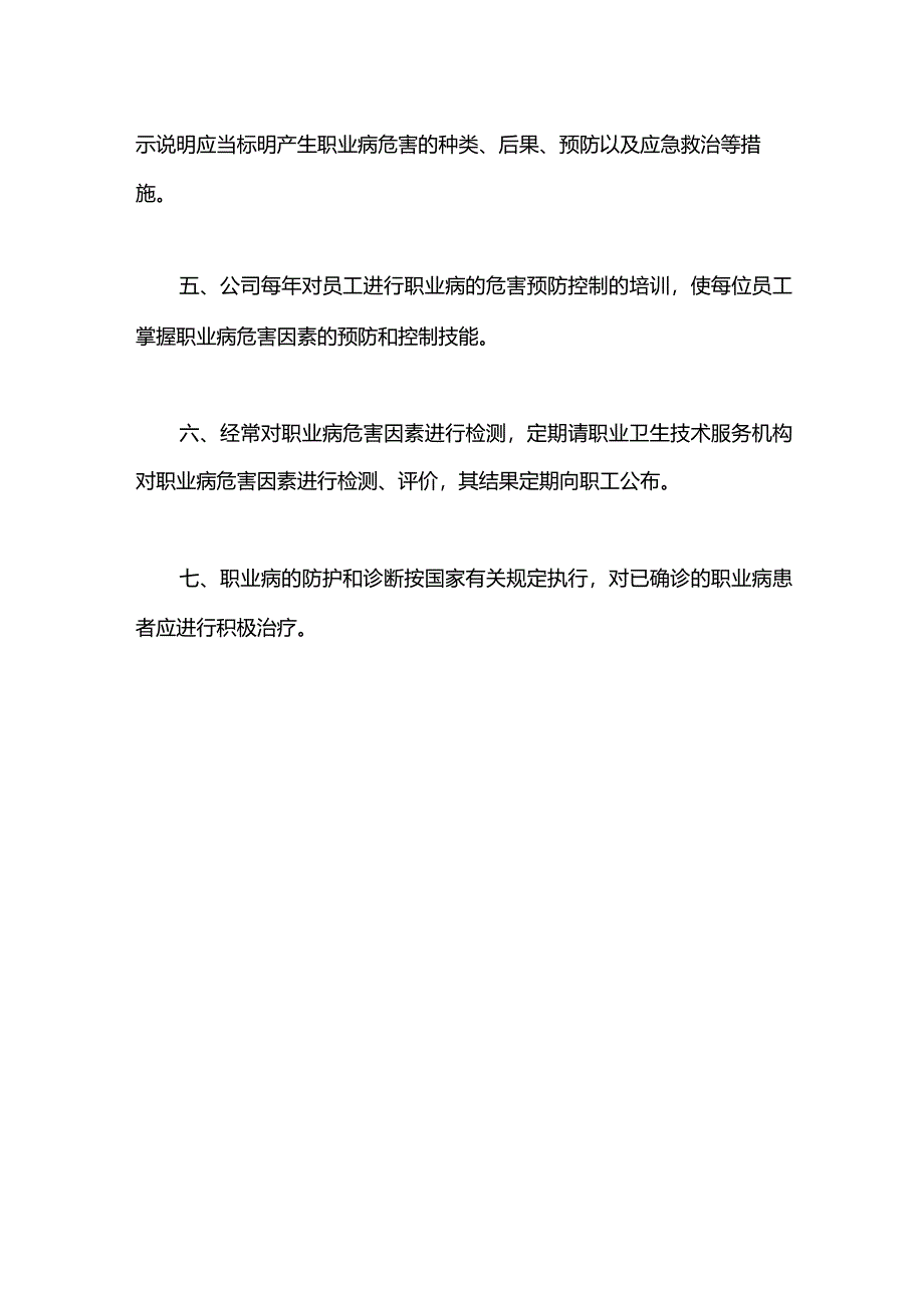 电子公司员工职业病危害告知制度.docx_第2页