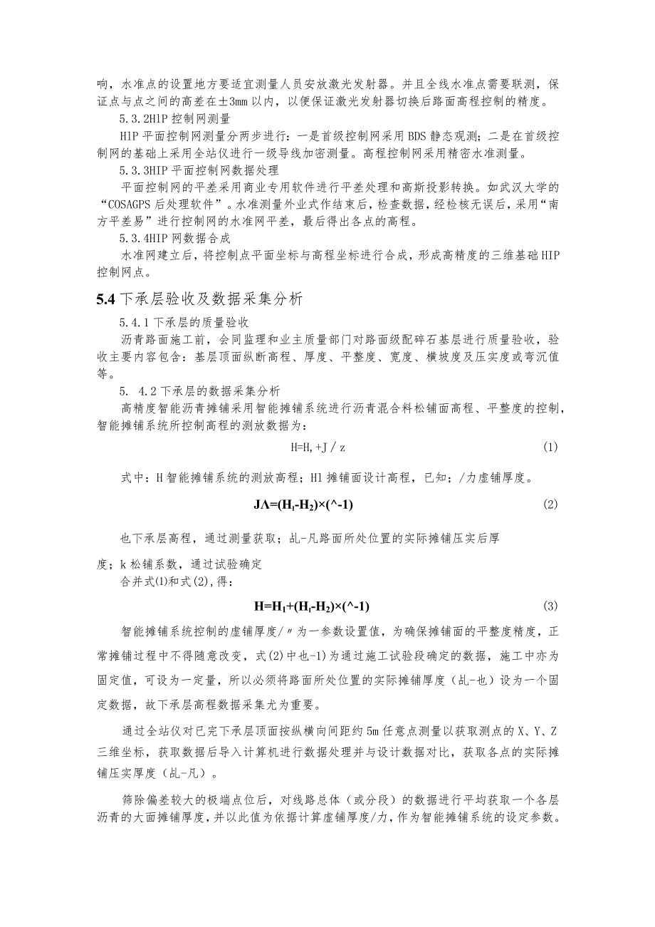 建设工程—沥青混凝土路面智能摊铺施工工法工艺.docx_第3页