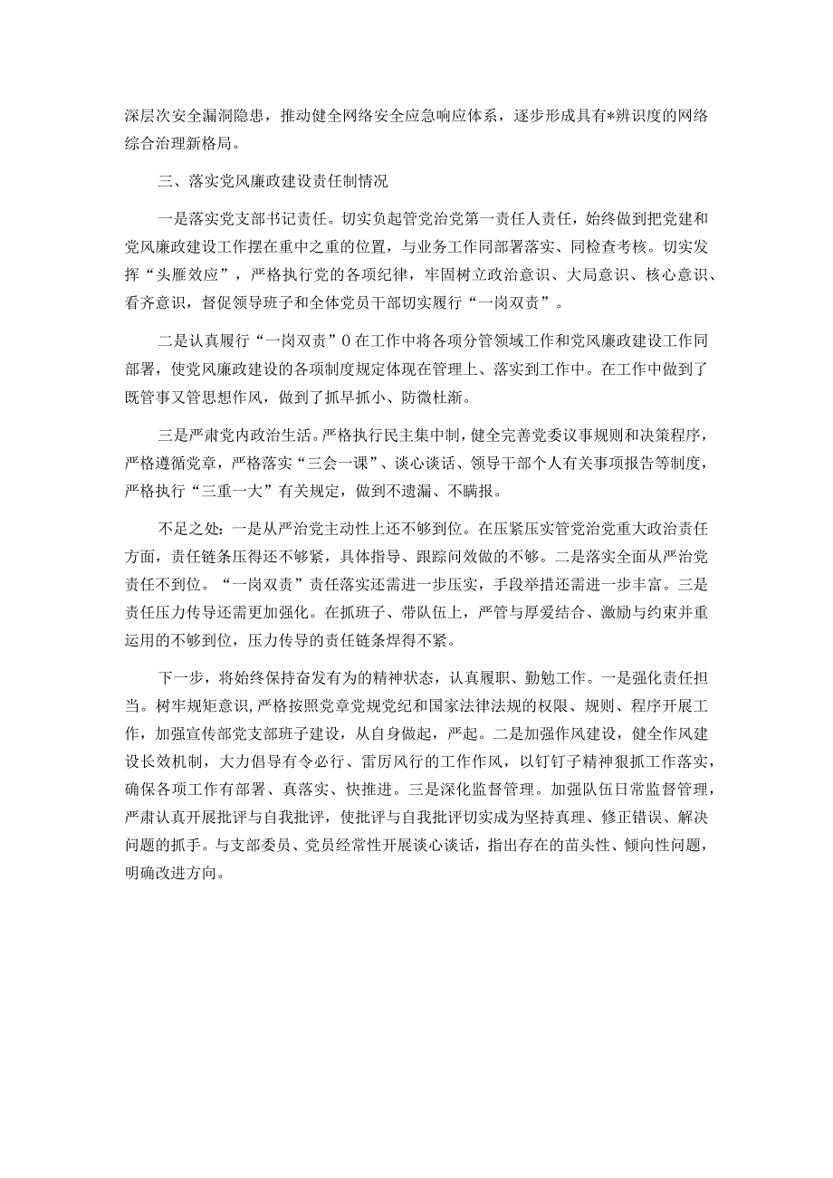 区委宣传部党支部书记2023年度抓基层党建述职报告.docx_第3页