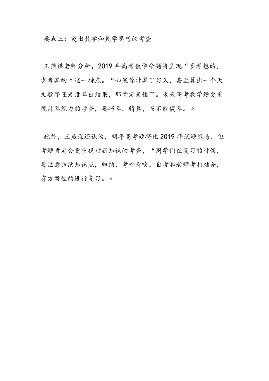 紧扣大纲勿搞题海战术.docx_第2页