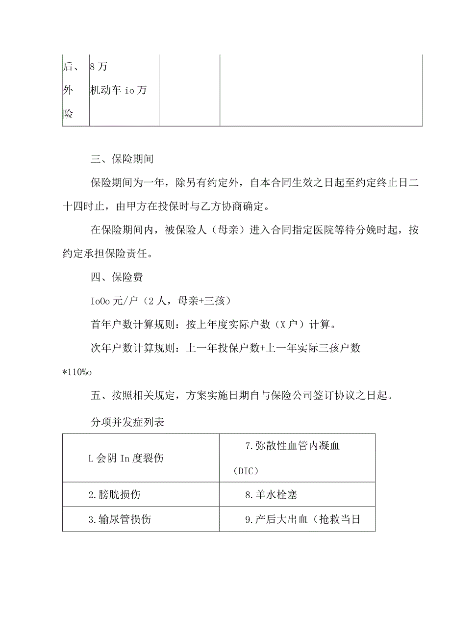 三孩家庭综合保险方案.docx_第3页