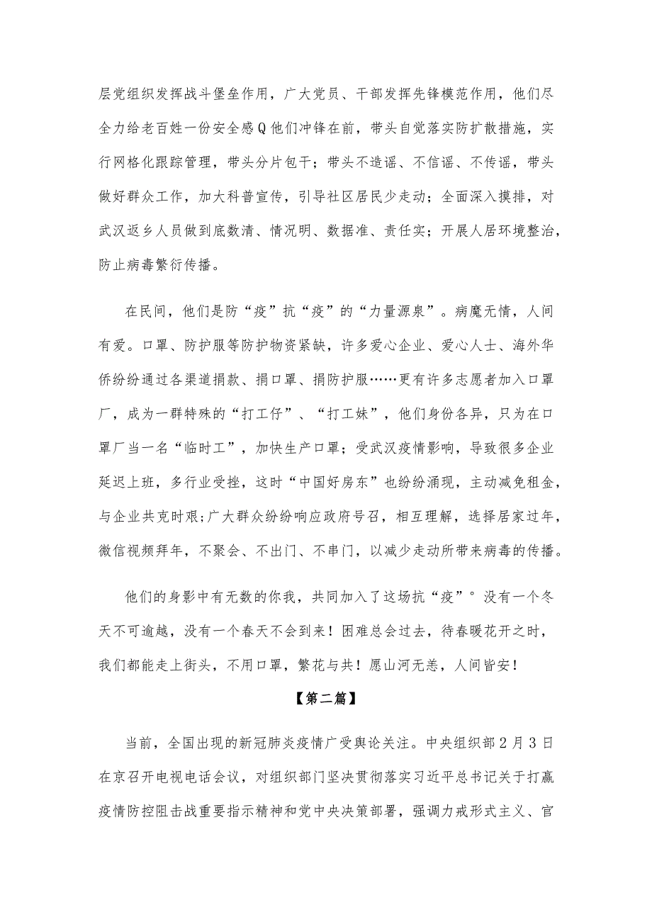 【感悟】新冠疫情感悟参考范文（大全）.docx_第2页