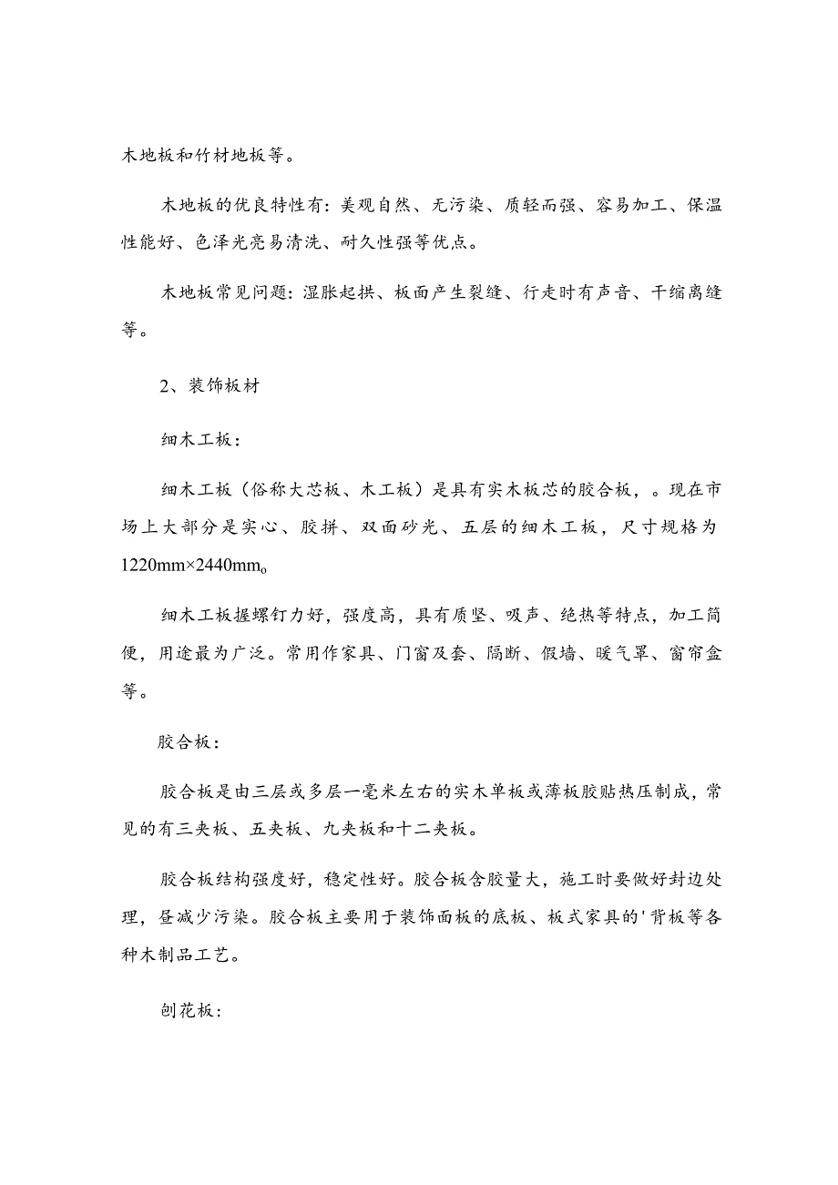 建筑材料市场调查报告4篇.docx_第3页