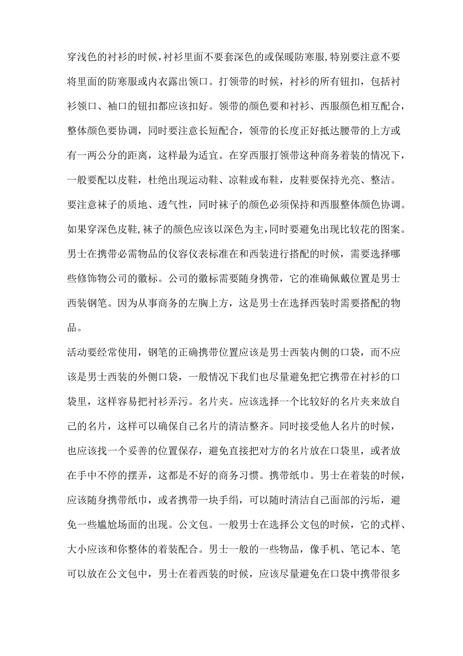 商务礼仪中需要注意那些仪容仪表.docx_第2页