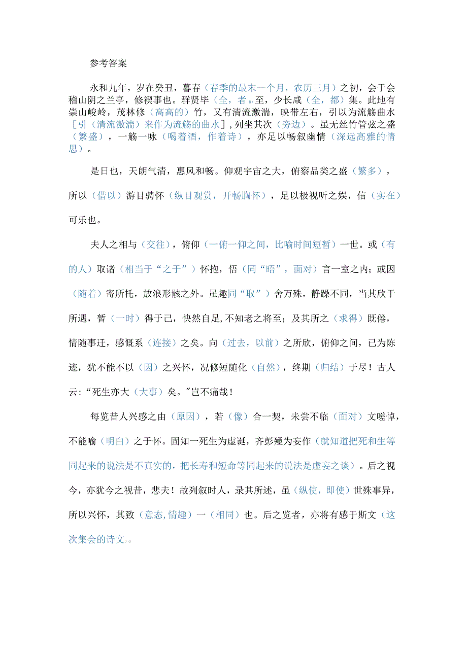 《兰亭集序》课文重点知识挖空练习附答案.docx_第3页