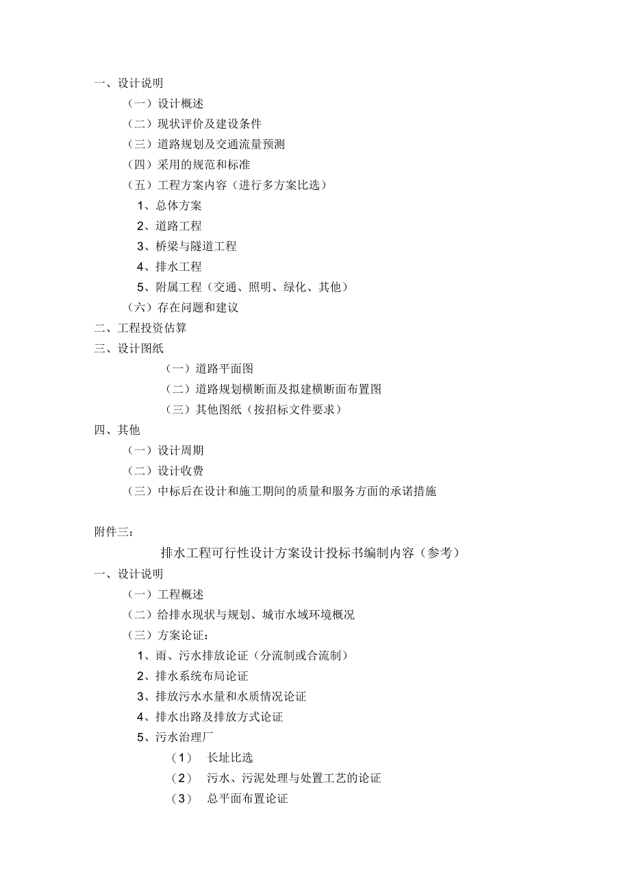 标书页数完整版本.docx_第3页