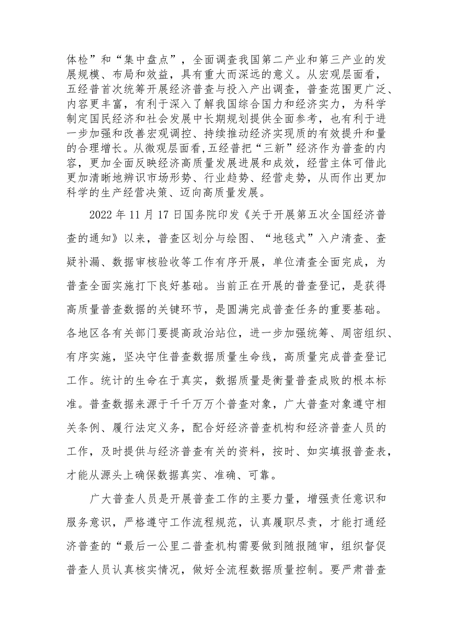 第五次全国经济普查心得体会发言+镇第五次经济普查工作落实情况汇报.docx_第2页