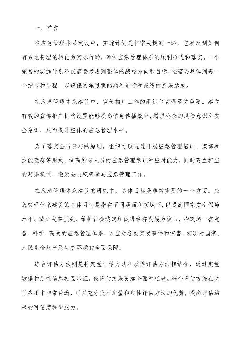 应急管理体系建设评估方法与周期方案.docx_第2页