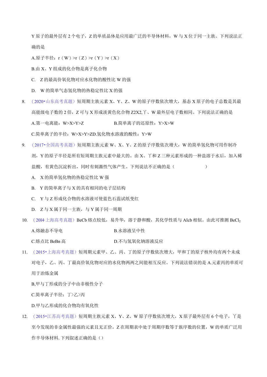 专题26 位构性之元素性质相关推断（学生版）.docx_第3页