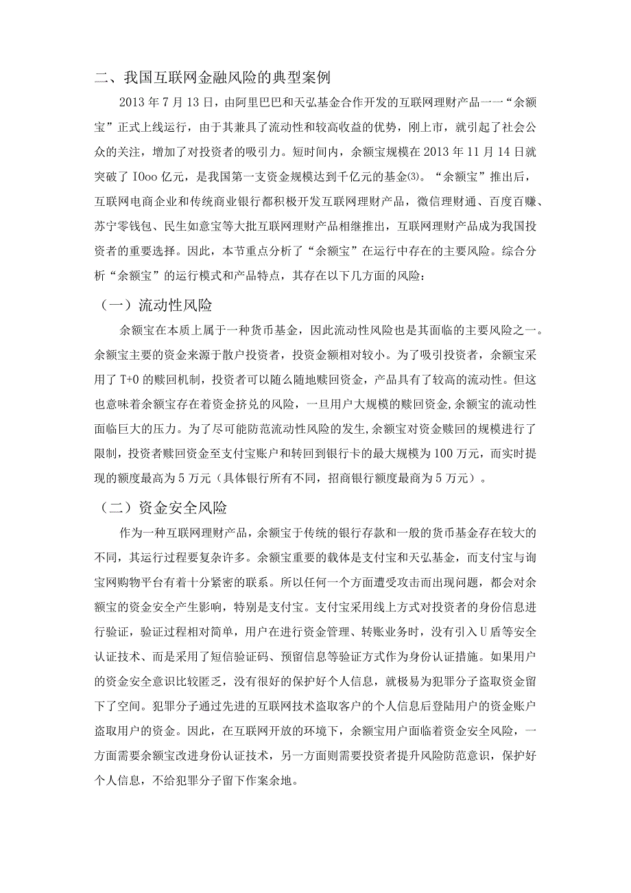 【《浅谈我国互联网金融发展及风险（论文）》4600字】.docx_第3页