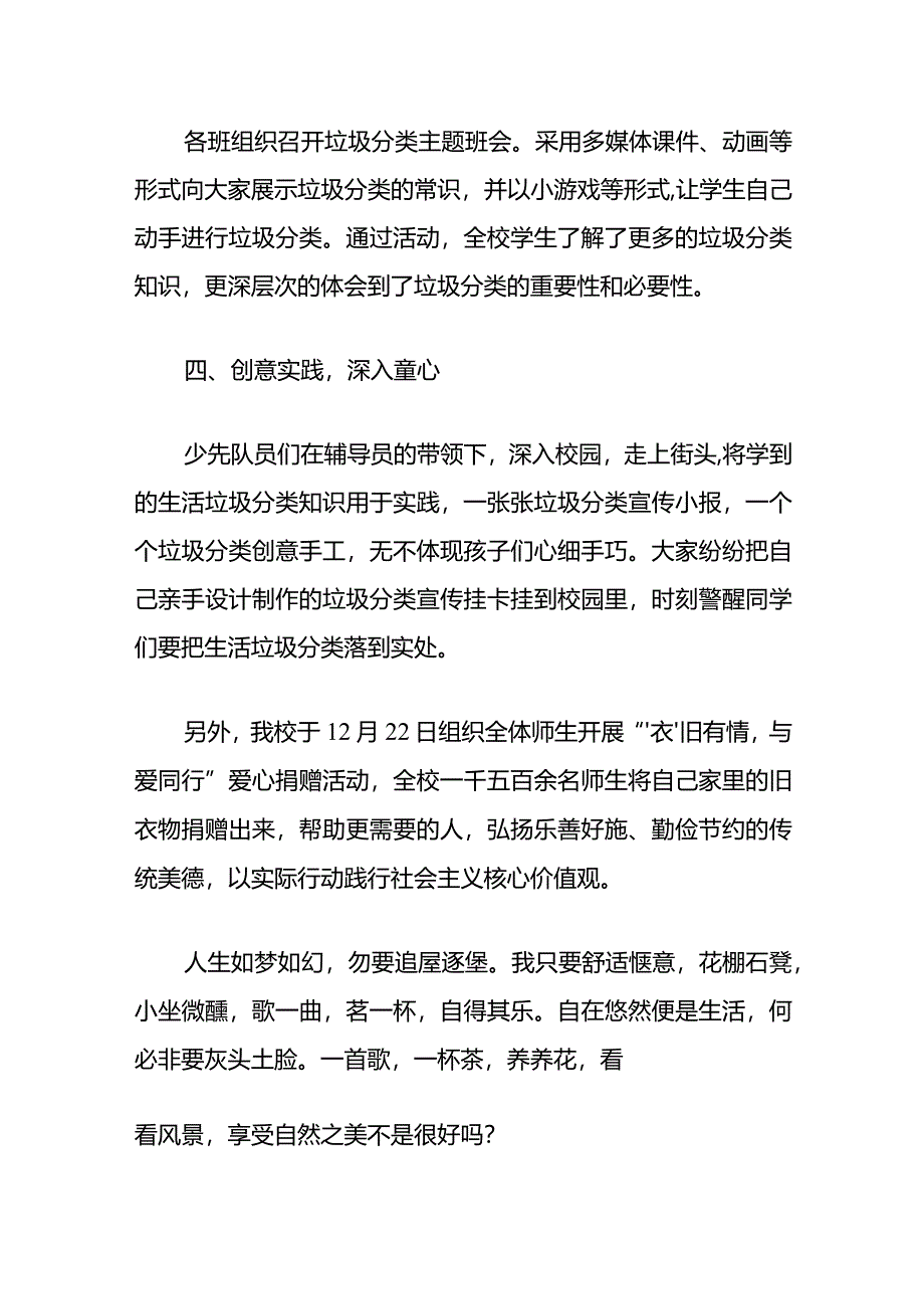 中小学垃圾分类工作总结（最新版）.docx_第3页