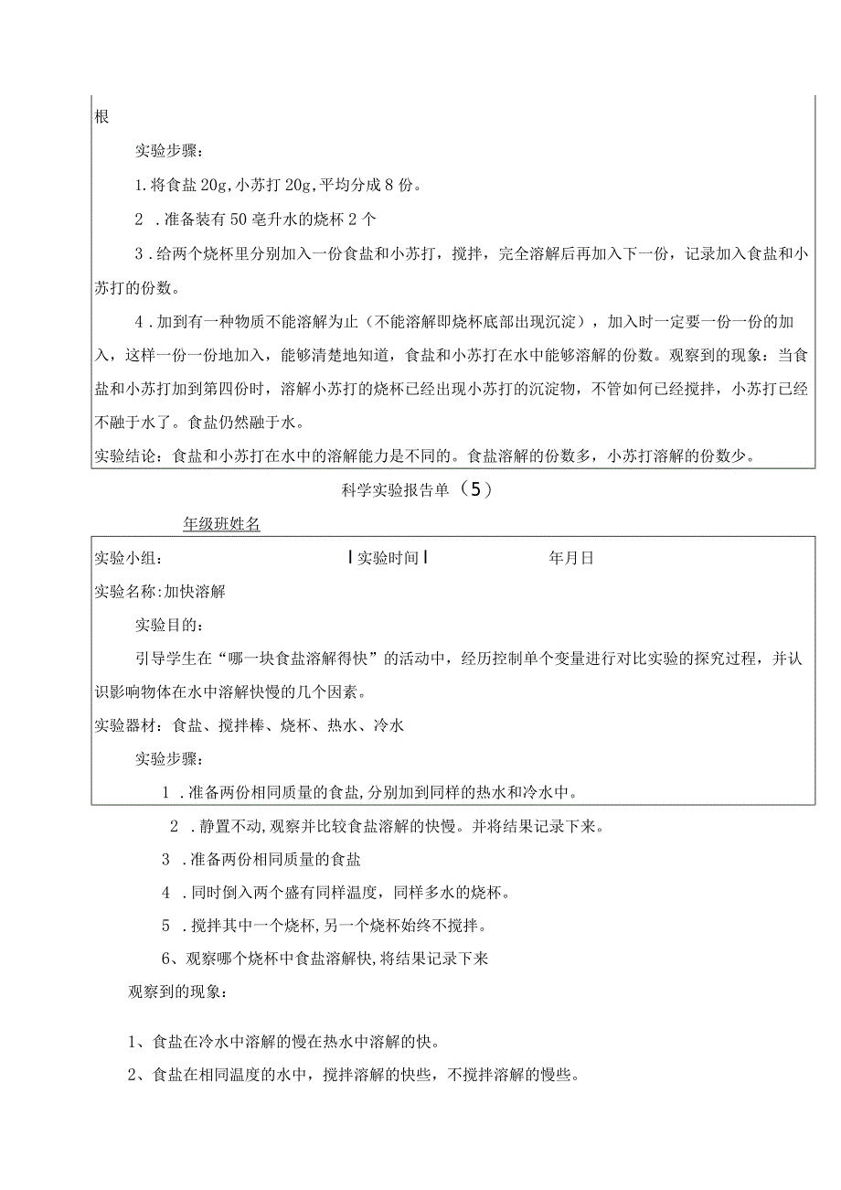 三年级上册科学实验报告单.docx_第3页